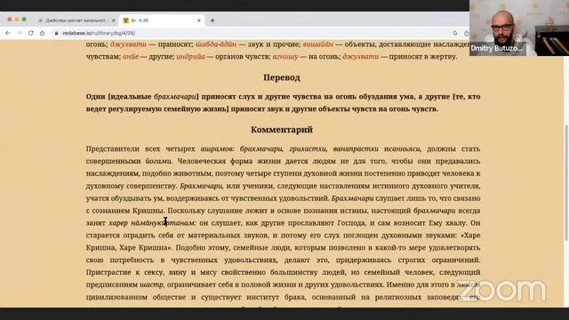 ДУХОВНАЯ ВСТРЕЧА №37. Бхагавад-Гита. Глава 4 | ТЕКСТ 23-30 смотреть онлайн