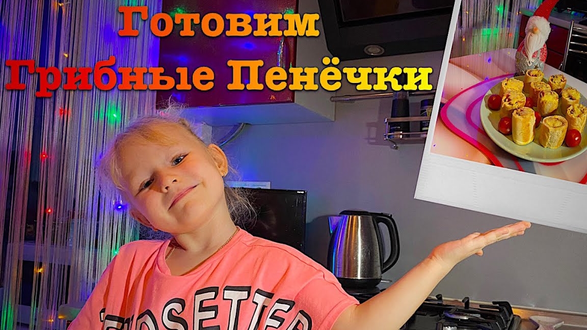 Готовим Грибные Пенёчки/Супер закуска/Baguette Snack