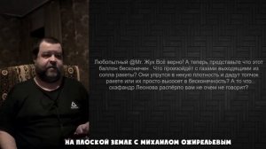Газы ракетного двигателя в вакууме космоса