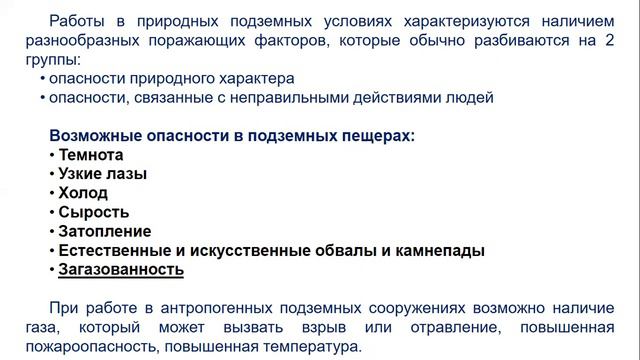 Передвижение спасателей в подземных условиях смотреть онлайн