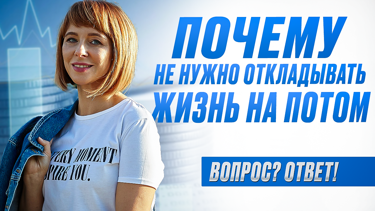 Почему важно инвестировать с первой зарплаты? Как увеличить доход и создать капитал на будущее? смотреть онлайн