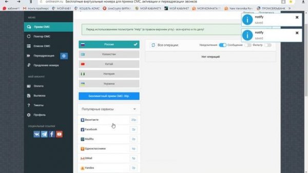 СЕРВИС onlinesim ru ВИРТУАЛЬНЫЕ НОМЕРА 18 09 78