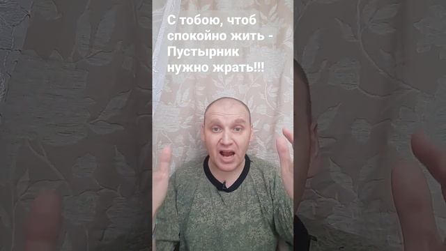 С тобою чтоб спокойно жить - пустырник нужно жрать!!! смотреть онлайн