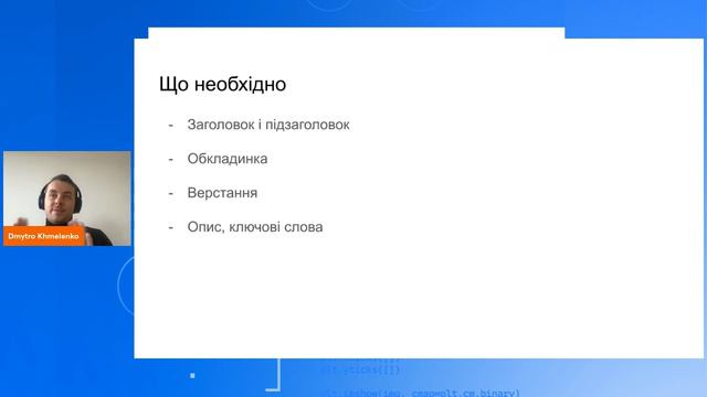 Unlock the Code: як опублікувати свою першу книгу смотреть онлайн