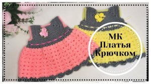 Платье крючком для зайки/котика. МК.  #платьекрючком#платьедлязайки#вязаниекрючком#тильда