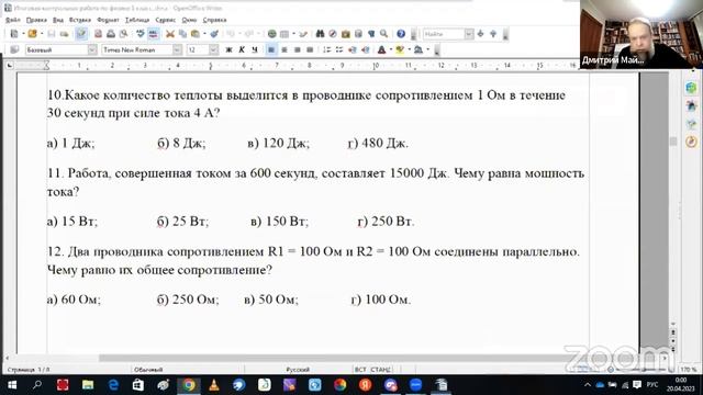 Физика 8 класс Помощь родителям и ученикам. Разбираем годовую контрольную работу по физике 8 класс смотреть онлайн