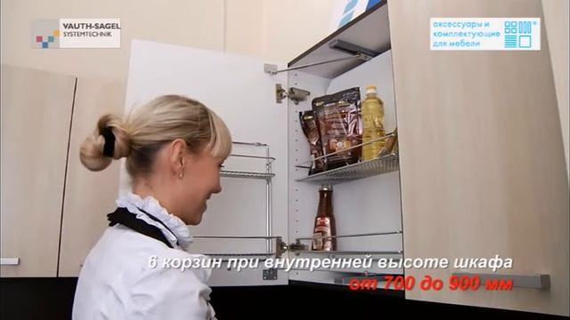 Выдвижная система OSA Vauth-Sagel для верхнего шкафа