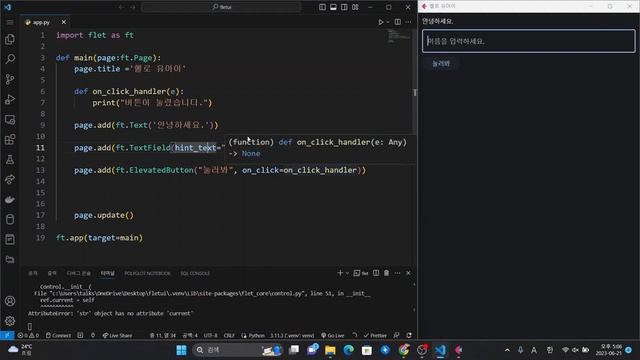 Flet - python 으로 구현하는 Flutter 1 смотреть онлайн