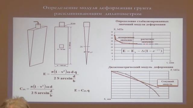 Механика грунтов. Испытания грунтов методом контролируемых перемещений. смотреть онлайн