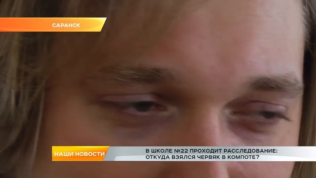 В школе №22 проходит расследование: откуда взялся червяк в компоте? смотреть онлайн