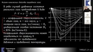 Общие сведения о природном газа - часть 1