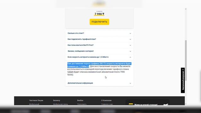 Какой интернет выбрать в Казахстане смотреть онлайн