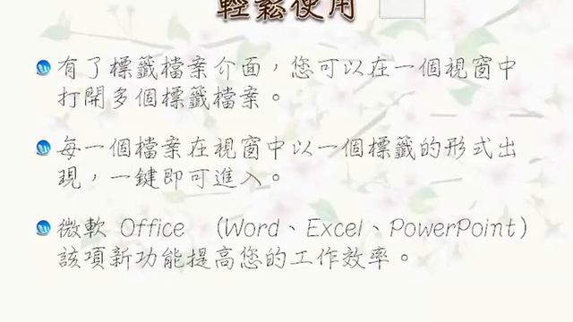 電子筆記練習- Office Tab смотреть онлайн
