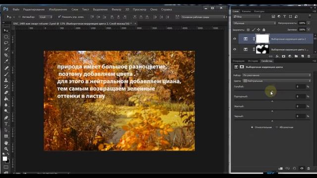 Видеоуроки по фотошоп. Урок №12 . Обработка осенних фото в Фотошоп. Лайфхак для обработки в фотошоп смотреть онлайн