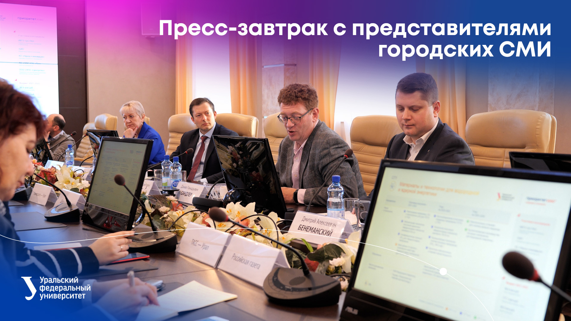 Пресс-завтрак с представителями городских СМИ смотреть онлайн