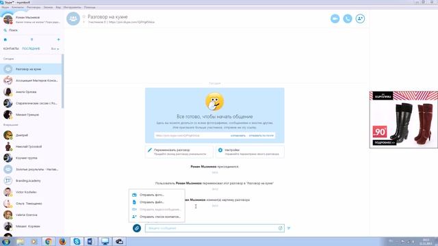 Как создать скайп группу (чат, разговор) смотреть онлайн
