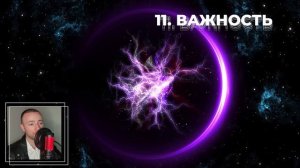 Весь Трансерфинг За 30 Минут. Основные Понятия