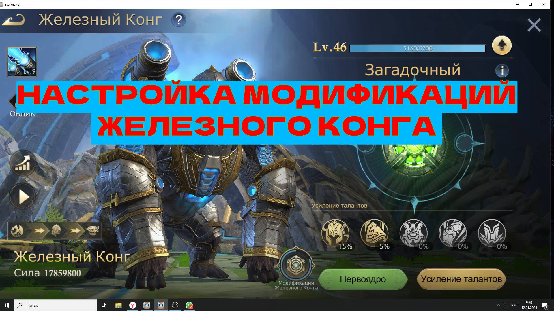 ПРОКАЧКА ЖЕЛЕЗНОГО КОНГА !!! НАСТРОЙКА МОДИФИКАЦИЙ  в игре STORMSHOT