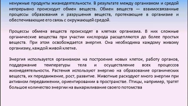 Обмен веществ у растений. Биология 6 класс смотреть онлайн