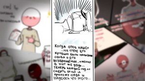 ~Расслабься малыш~ Озвучка комиксов по CountryHumans by Ankstar