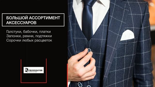 Стильный мужской костюм "Уайти Балджер" от Provokator смотреть онлайн