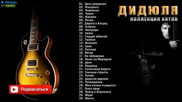 Дидюля Хиты смотреть онлайн