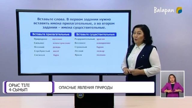 Русский язык 4класс 41урокОпасные явление природа