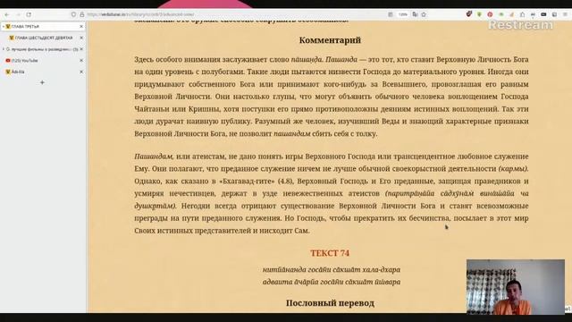 Чайтанья-чаритамрита, Ади-лила, гл. 3. ст. 53 - смотреть онлайн