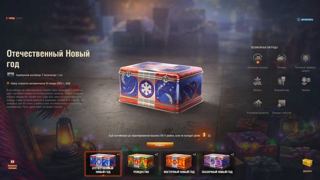 Новогодние коробки МИР ТАНКОВ!) Танки "по гарантии"!!!)))) смотреть онлайн