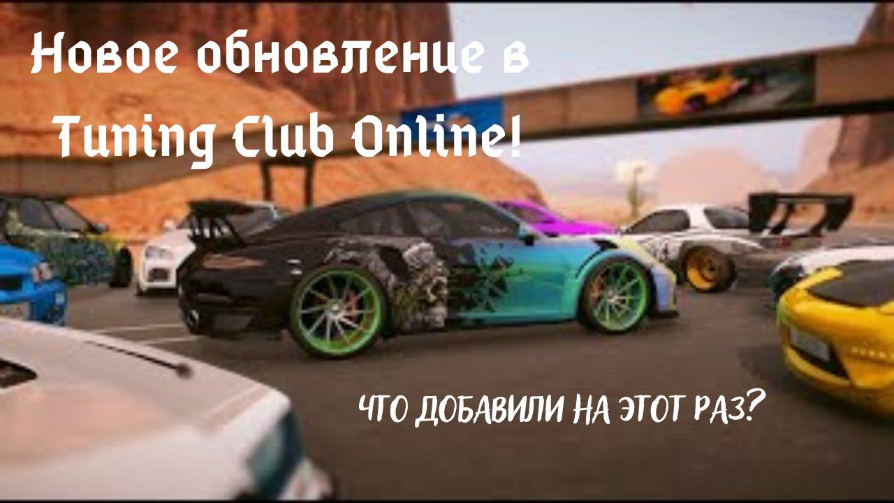 новое обновление в тсо | обзор обновления | крутая карта токио | новые машины в тсо | #tco #тсо #тко