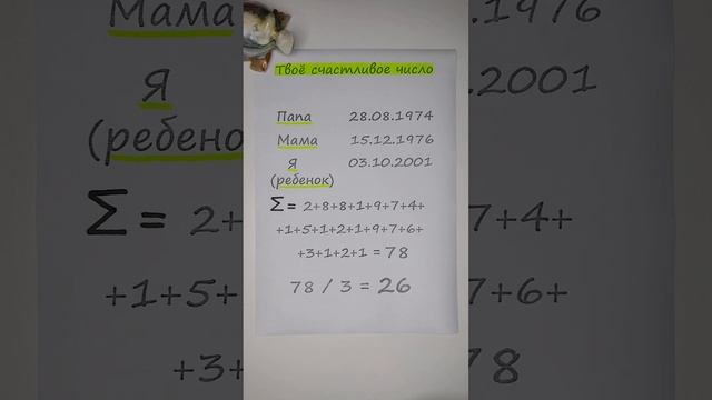 СЧАСТЛИВОЕ ЧИСЛО по ДАТЕ РОЖДЕНИЯ #нумерология #датарождения смотреть онлайн
