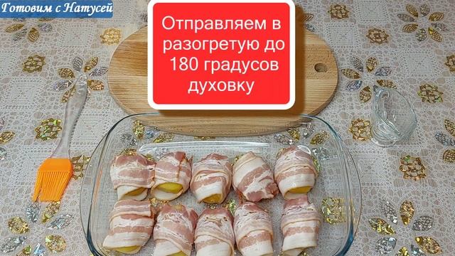 Картошка в беконе. Рецепт нравится Всем!!! Самый аппетитный картофель в беконе в духовке с сыром! смотреть онлайн