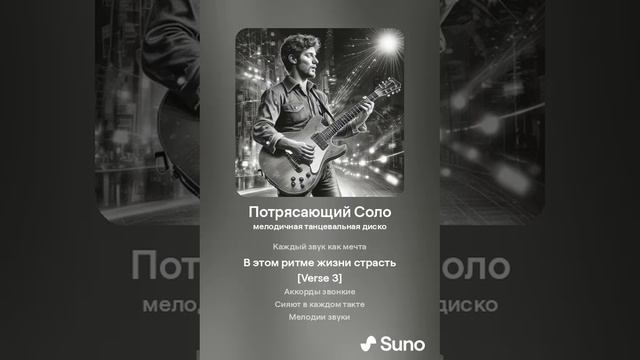 Потрясающий Соло смотреть онлайн