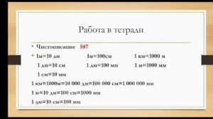 Урок по математике в 3 классе . Тема урок "Километр. Миллиметр"