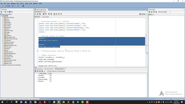 Комбинированные запросы Оператор UNION и UNION ALL в SQL смотреть онлайн