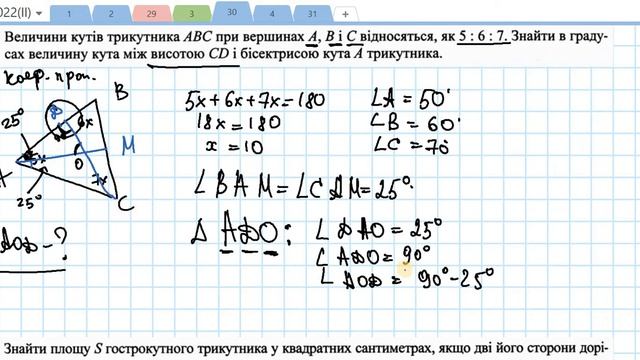 Тема 30-2: Трикутники смотреть онлайн