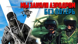 Гостомель. Аэродром. Десант. Мы заняли аэродром без потерь.