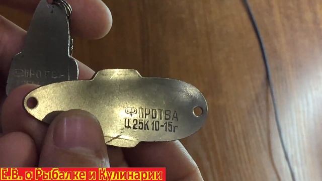 Супер уловистая блесна Протва из СССР, завод Сатурн .Советская блесна Протва,щука не пройдет мимо. смотреть онлайн