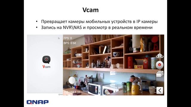 Системы хранения и IP видеонаблюдение QNAP смотреть онлайн