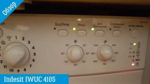 Indesit IWUC 4105 - обзор стиральной машины от магазина ВсеСтиральные