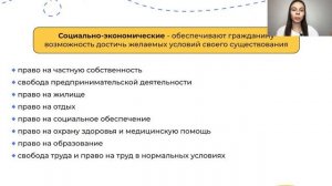 Конституция РФ | Права и свободы человека и гражданина | ЕГЭ по Обществознанию 2022