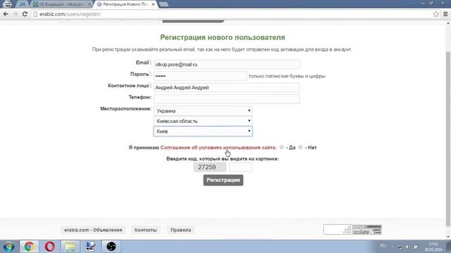Регистрация на Erabiz смотреть онлайн