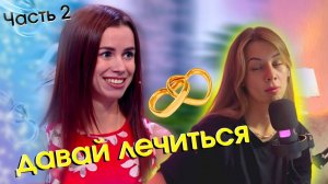 Деревенская ДИАНА|ДАВАЙ ПОЖЕНИМСЯ| Часть 2