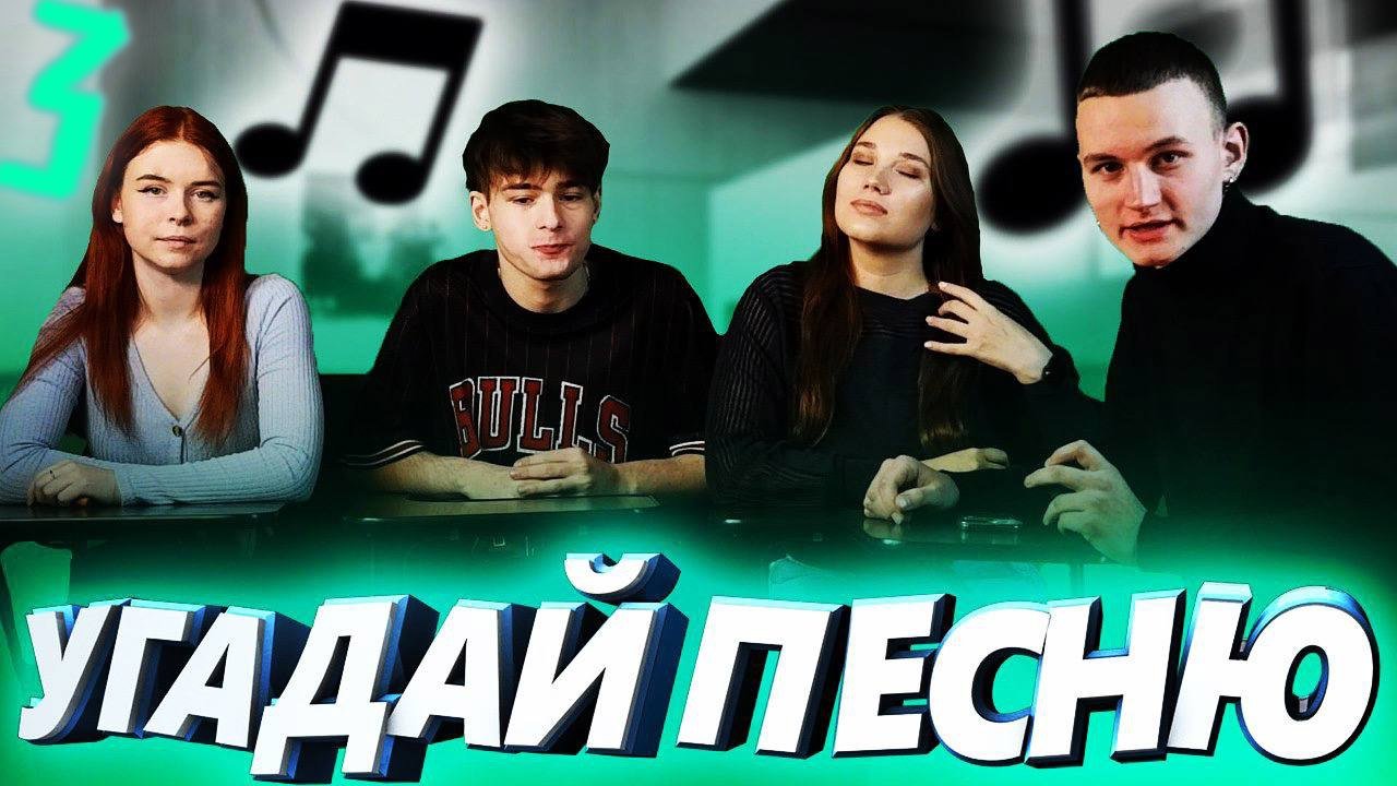 Угадай ТРЕК? |2 тур - угадывать по эмодзи|? смотреть онлайн