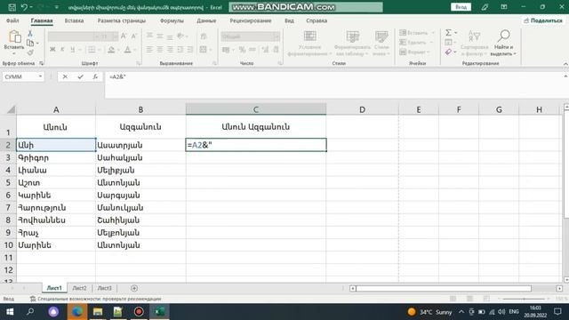MS Excel #- Տարբեր վանդակների միավորումը մեկ վանդակում & օպերատրով смотреть онлайн