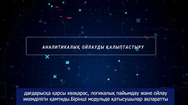 Вводное видео ОКМ каз смотреть онлайн