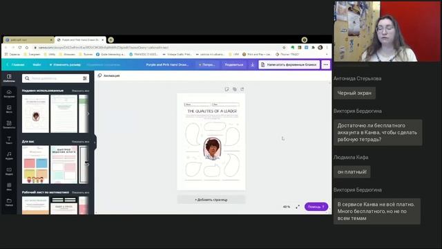 Создаём рабочую тетрадь в сервисе Canva смотреть онлайн