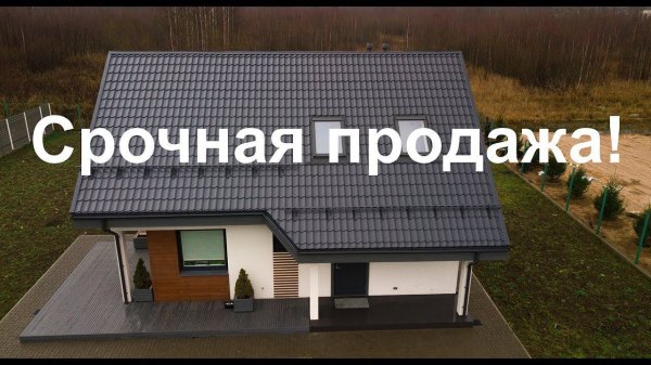 Пример видео о продаже дома