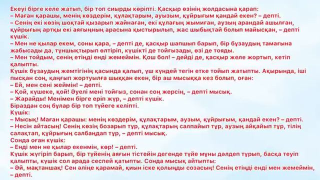 2-сынып Қазақ тілі 101-сабақ Өзіңді тексер смотреть онлайн