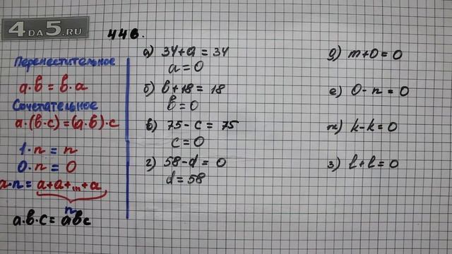 Упражнение 446  Математика 5 класс Виленкин Н.Я.